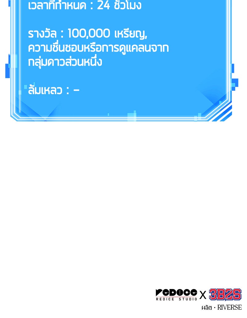 Omniscient Reader อ่านชะตาวันสิ้นโลก - หน้า 93