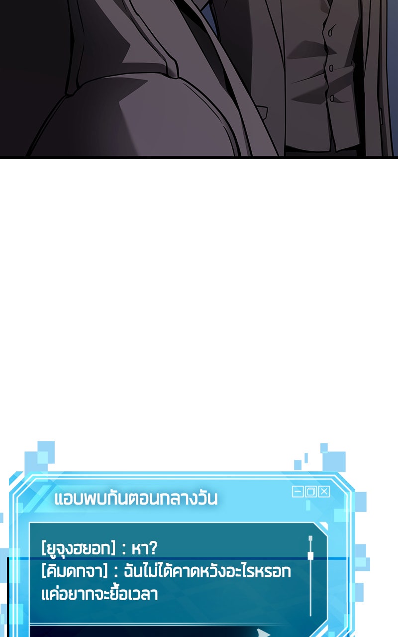 Omniscient Reader อ่านชะตาวันสิ้นโลก - หน้า 103