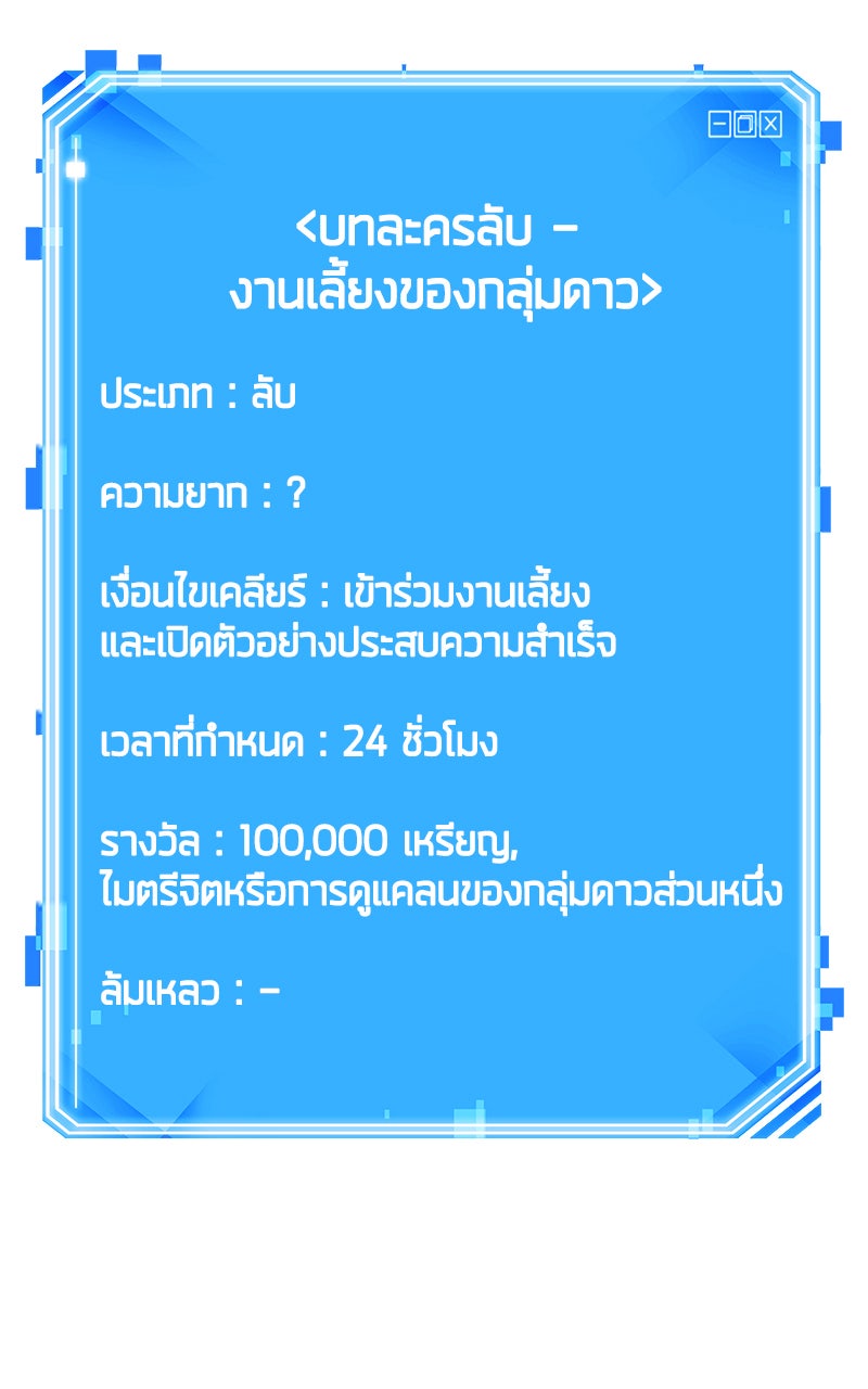 Omniscient Reader อ่านชะตาวันสิ้นโลก - หน้า 112