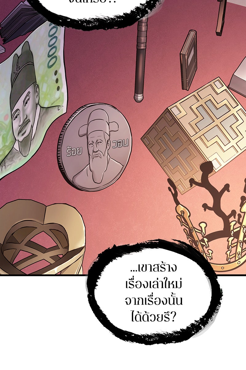 Omniscient Reader อ่านชะตาวันสิ้นโลก - หน้า 42