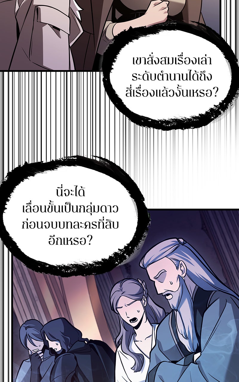 Omniscient Reader อ่านชะตาวันสิ้นโลก - หน้า 60