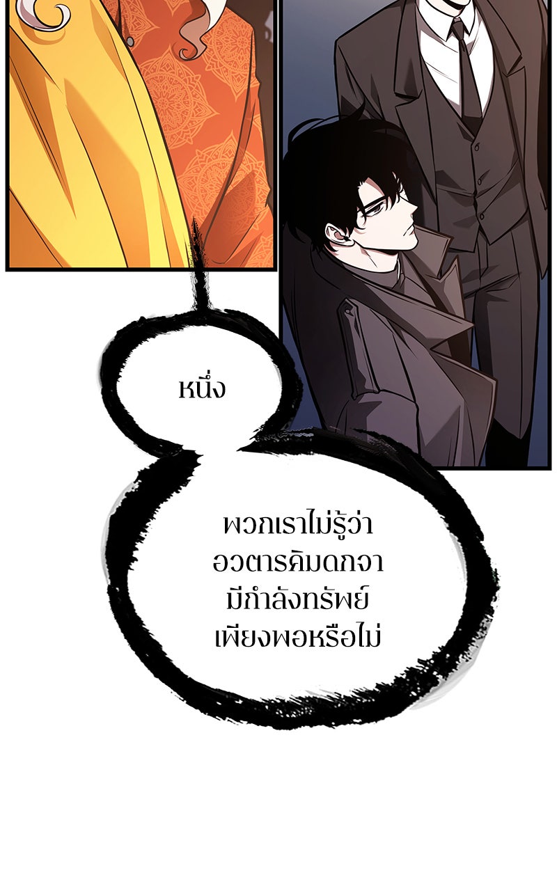 Omniscient Reader อ่านชะตาวันสิ้นโลก - หน้า 67