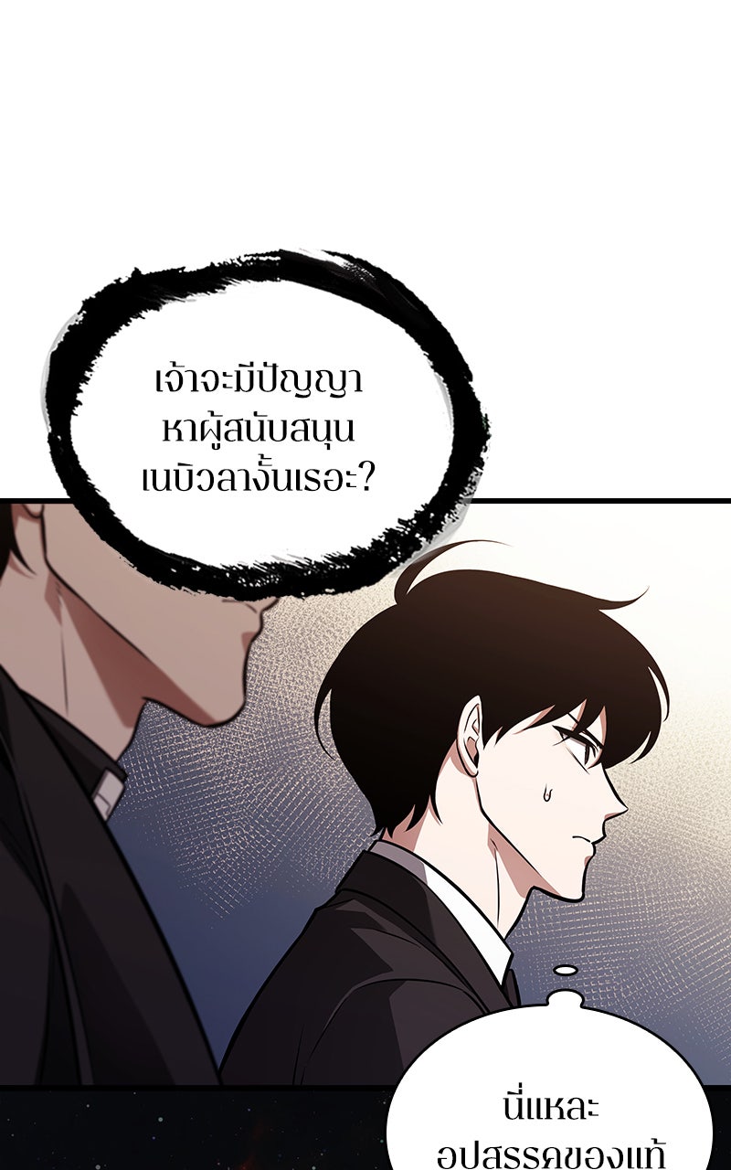 Omniscient Reader อ่านชะตาวันสิ้นโลก - หน้า 71