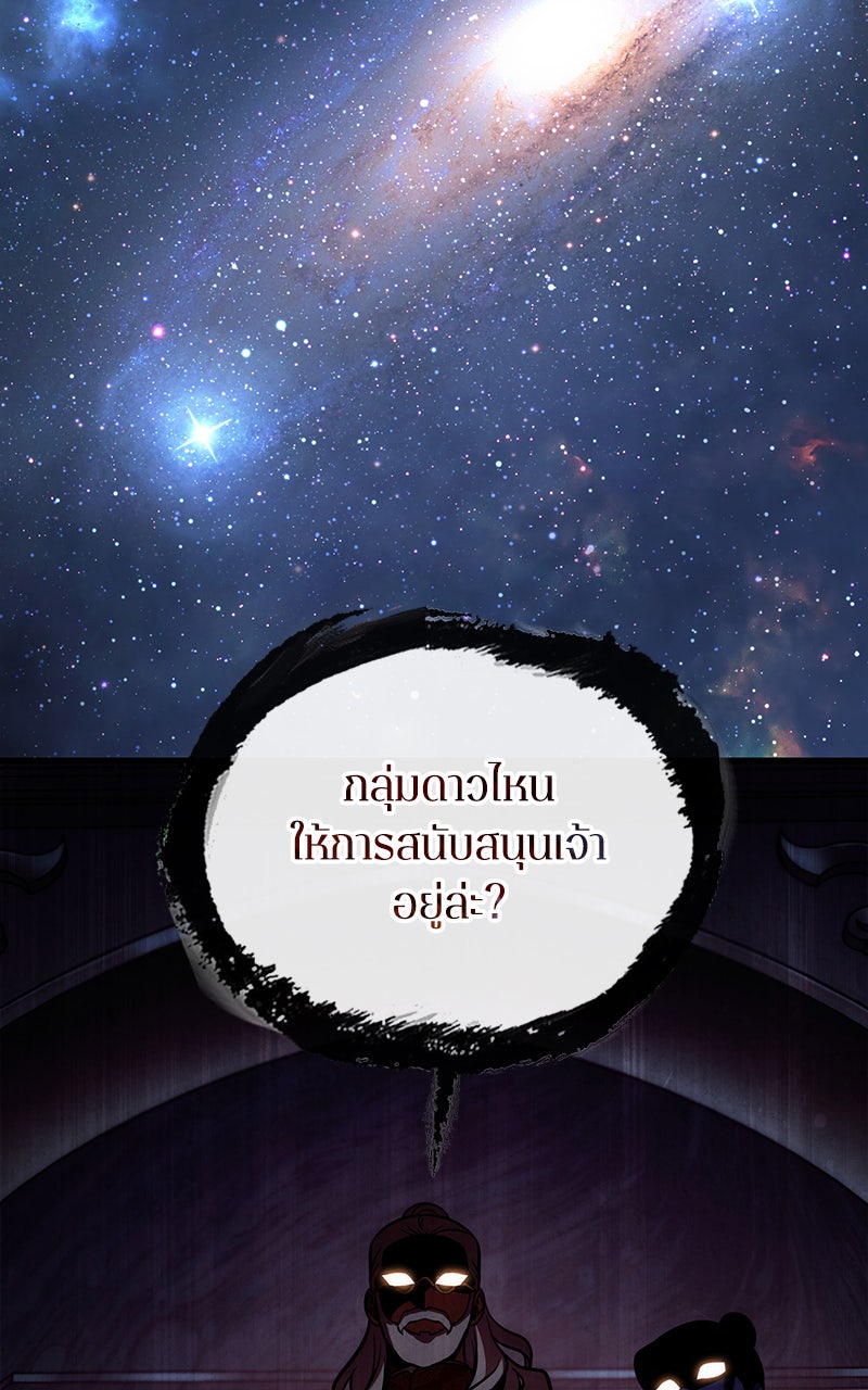 Omniscient Reader อ่านชะตาวันสิ้นโลก - หน้า 73