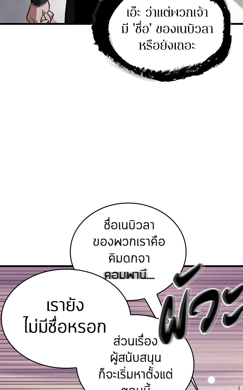 Omniscient Reader อ่านชะตาวันสิ้นโลก - หน้า 76