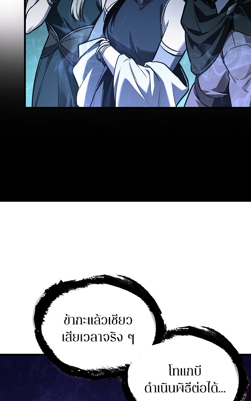 Omniscient Reader อ่านชะตาวันสิ้นโลก - หน้า 81