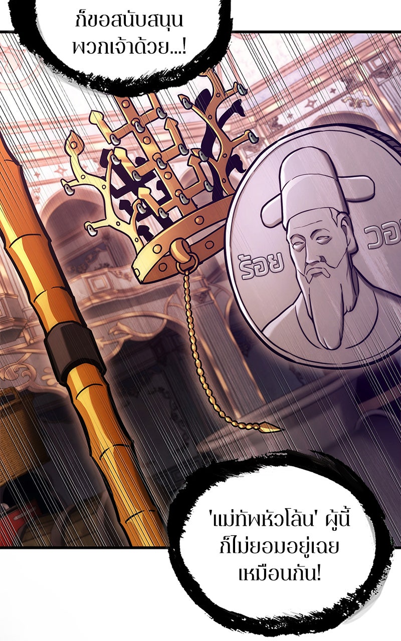 Omniscient Reader อ่านชะตาวันสิ้นโลก - หน้า 10