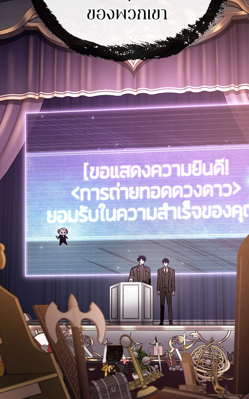 Omniscient Reader อ่านชะตาวันสิ้นโลก - หน้า 2