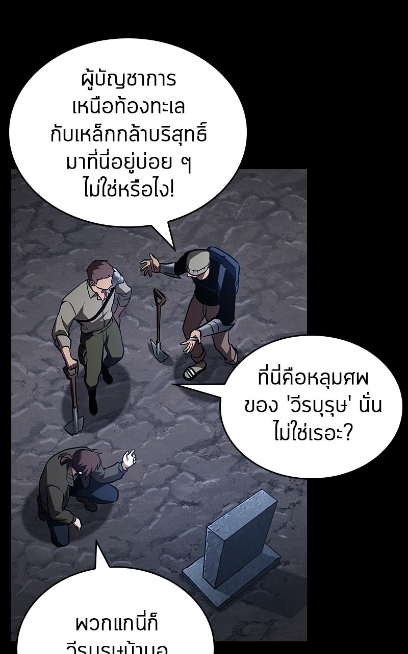 Omniscient Reader อ่านชะตาวันสิ้นโลก - หน้า 68