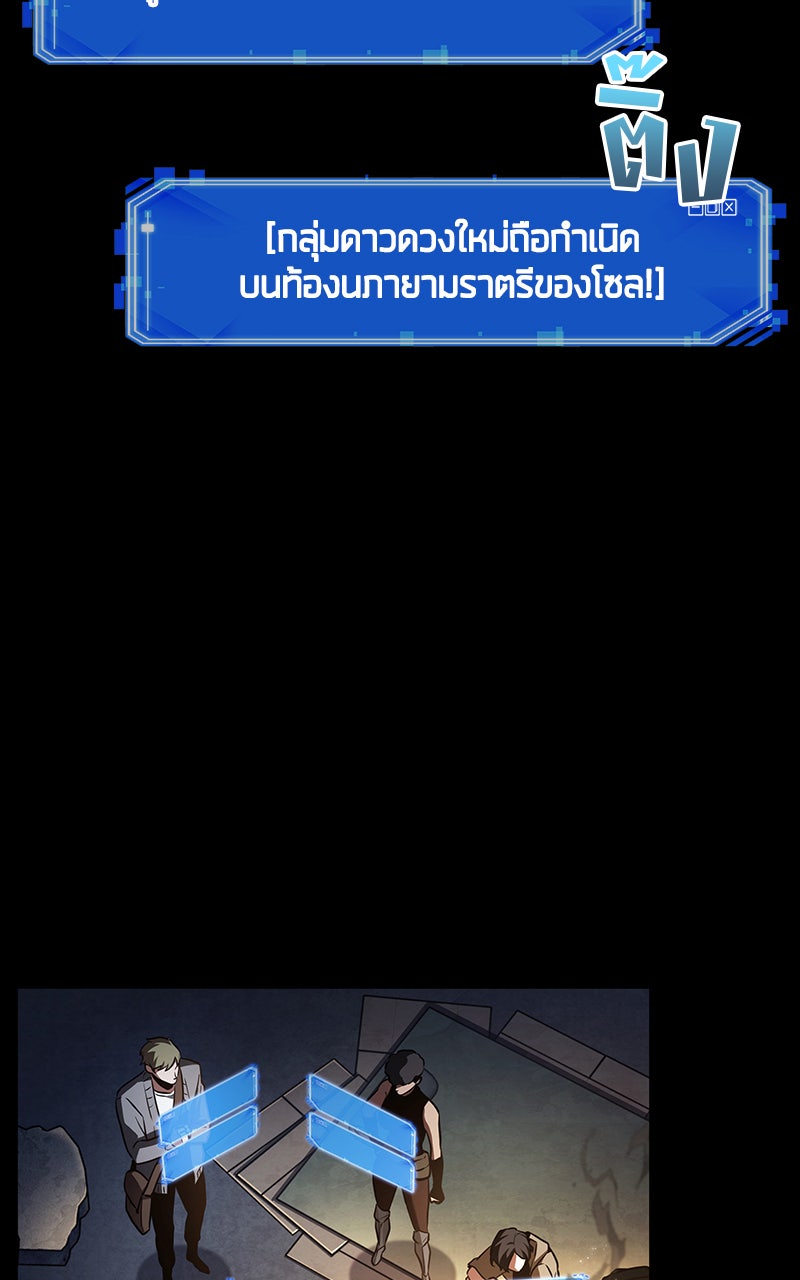 Omniscient Reader อ่านชะตาวันสิ้นโลก - หน้า 78