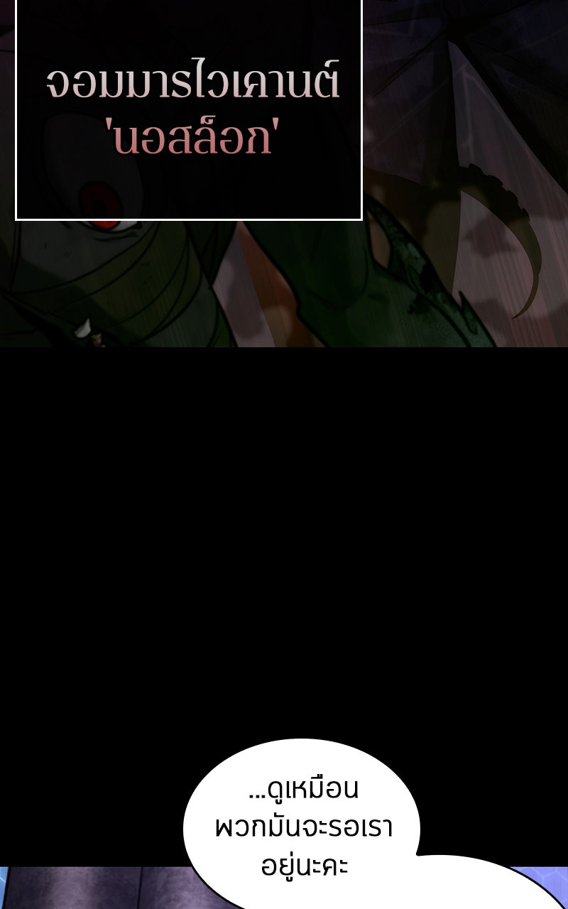 Omniscient Reader อ่านชะตาวันสิ้นโลก - หน้า 99
