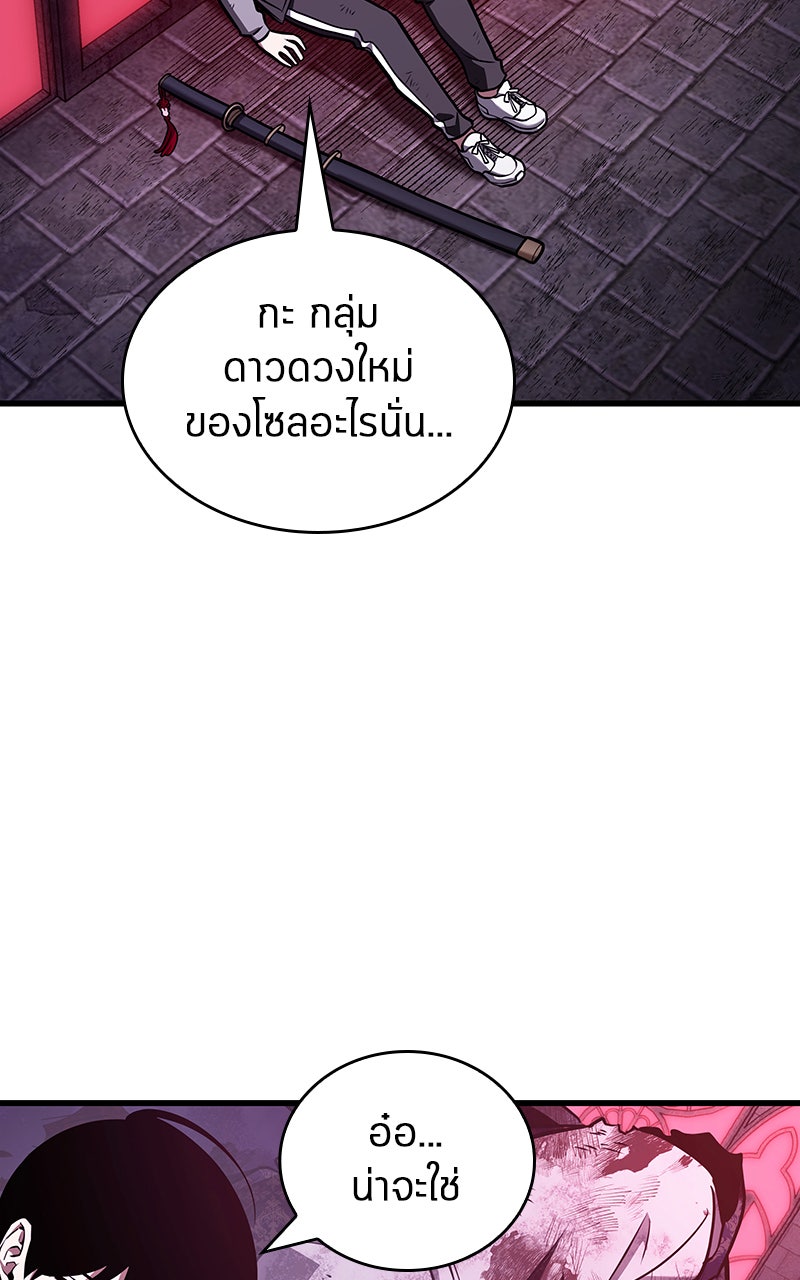 Omniscient Reader อ่านชะตาวันสิ้นโลก - หน้า 80