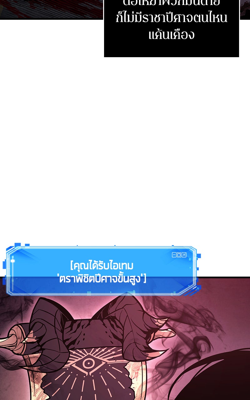 Omniscient Reader อ่านชะตาวันสิ้นโลก - หน้า 85