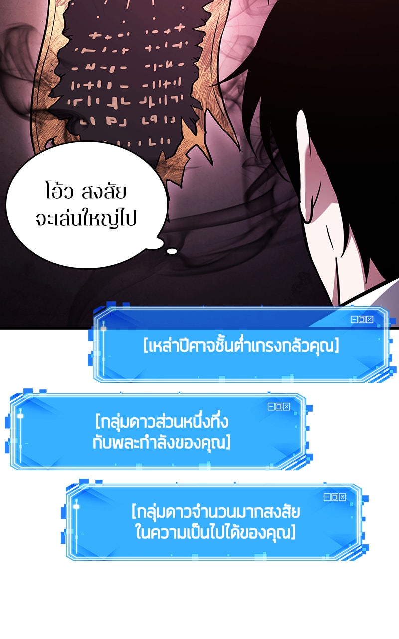 Omniscient Reader อ่านชะตาวันสิ้นโลก - หน้า 86
