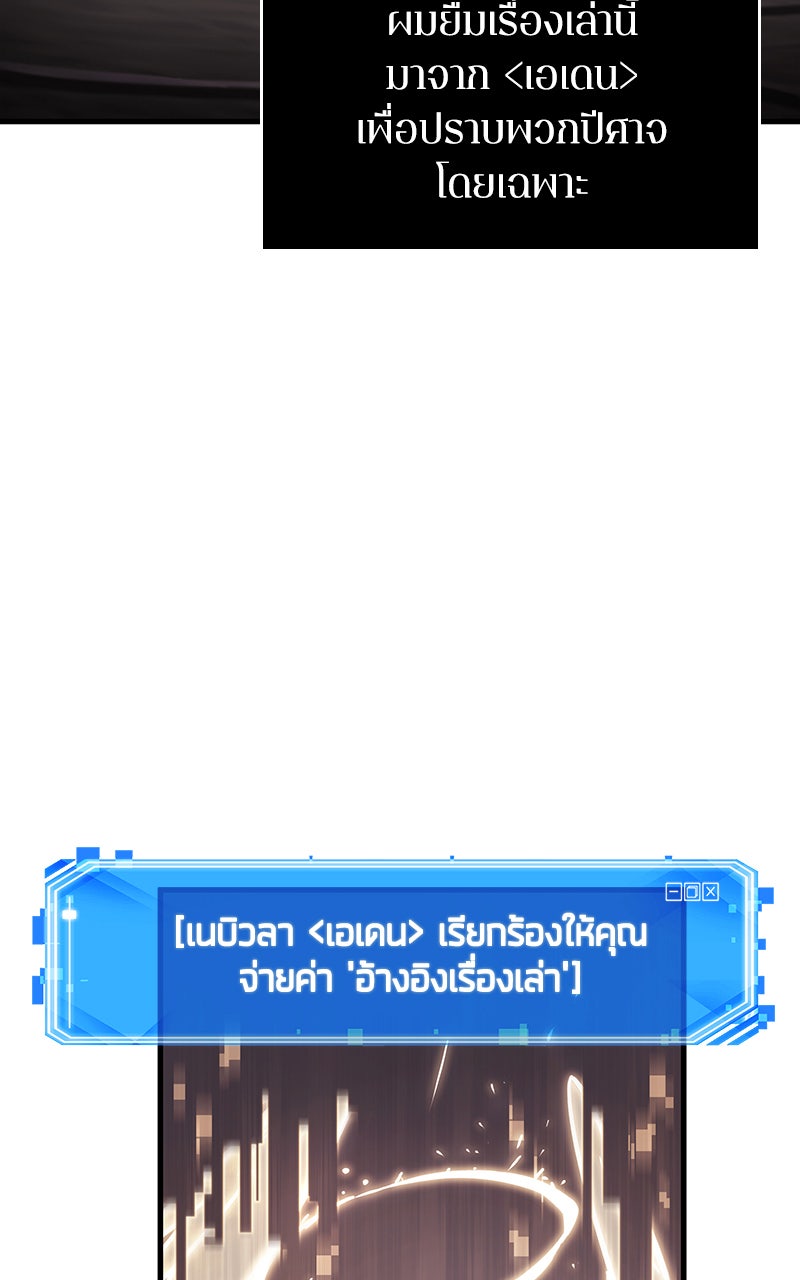 Omniscient Reader อ่านชะตาวันสิ้นโลก - หน้า 91