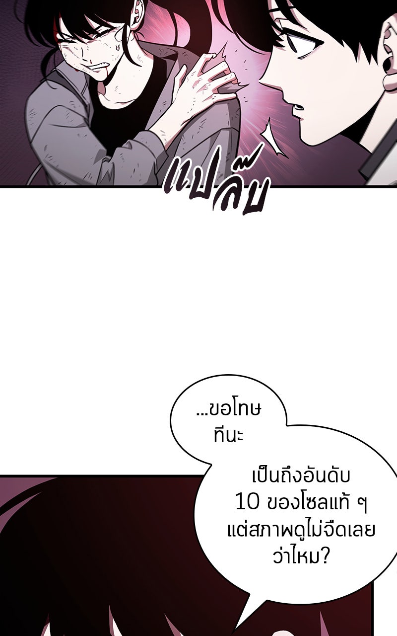 Omniscient Reader อ่านชะตาวันสิ้นโลก - หน้า 95