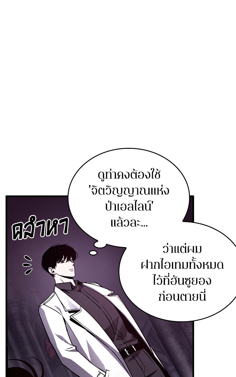 Omniscient Reader อ่านชะตาวันสิ้นโลก - หน้า 99