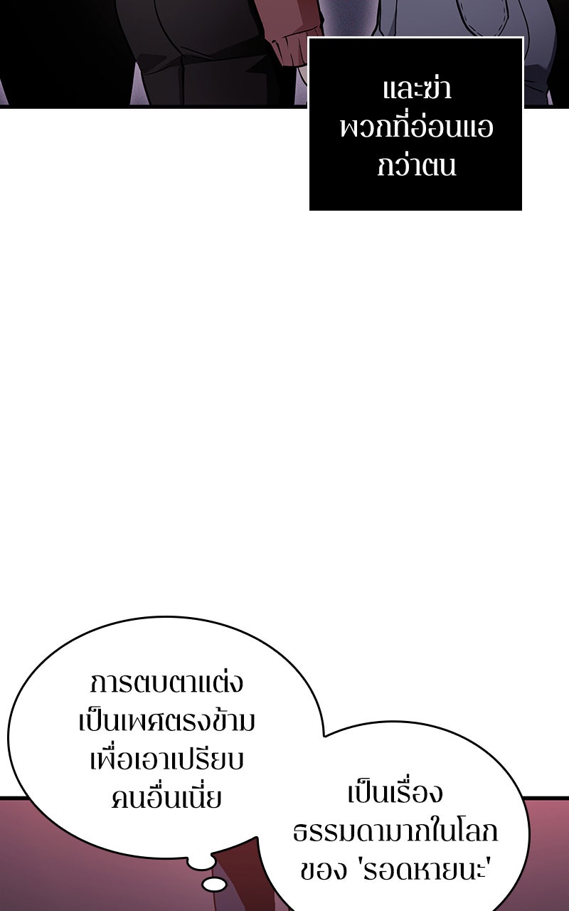 Omniscient Reader อ่านชะตาวันสิ้นโลก - หน้า 52