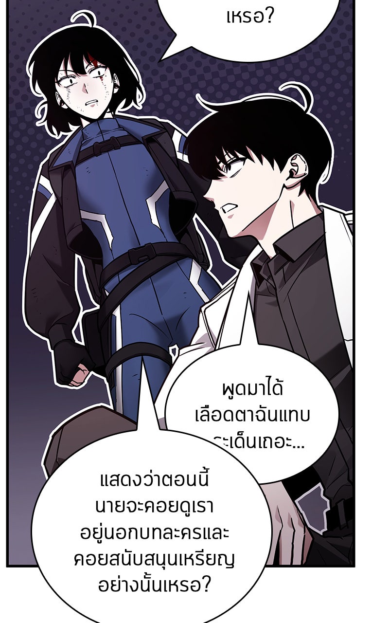 Omniscient Reader อ่านชะตาวันสิ้นโลก - หน้า 87