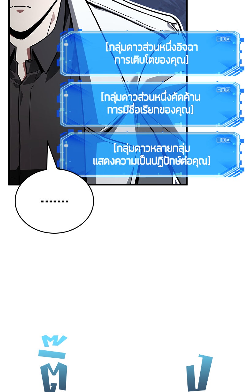 Omniscient Reader อ่านชะตาวันสิ้นโลก - หน้า 92