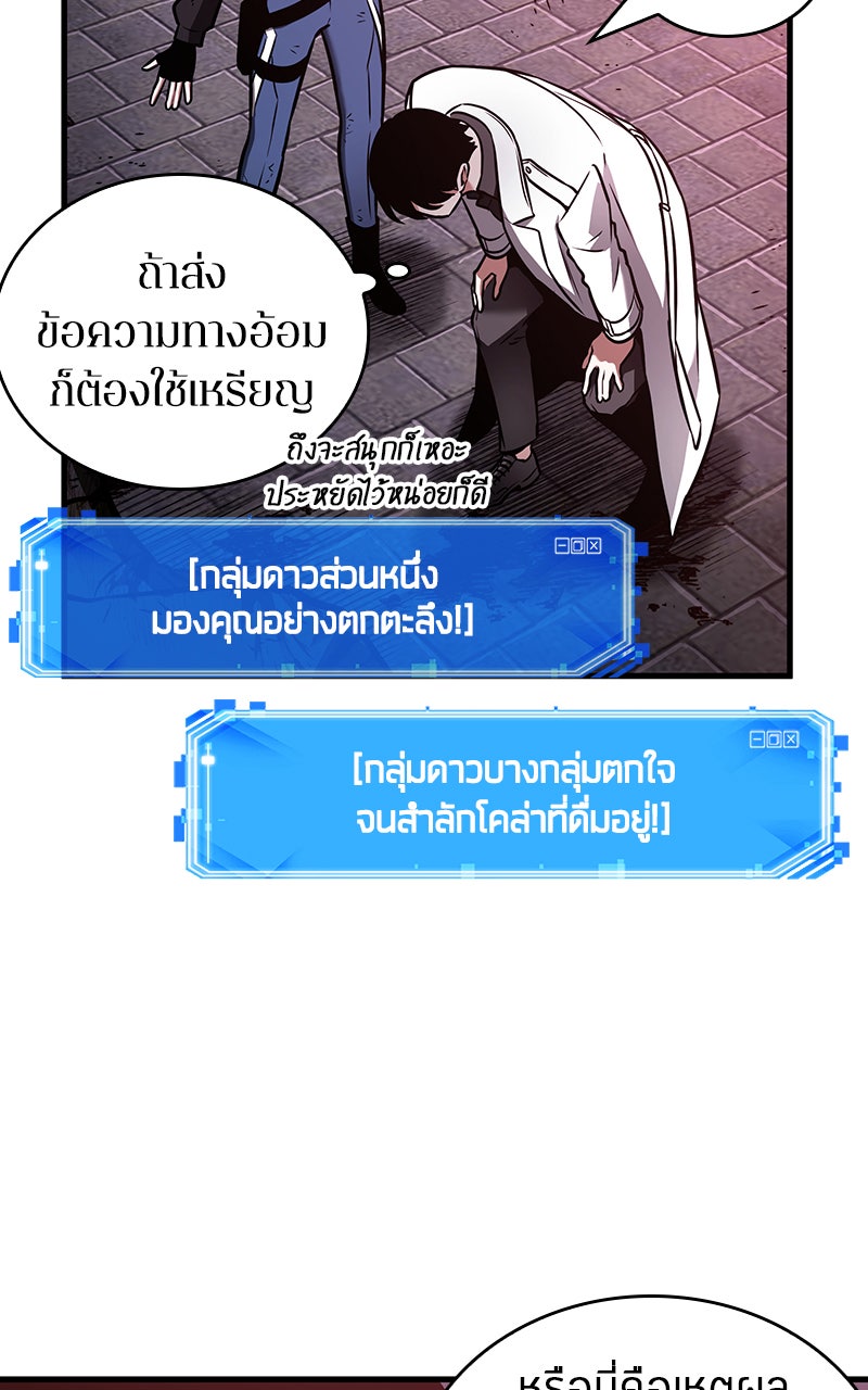 Omniscient Reader อ่านชะตาวันสิ้นโลก - หน้า 95