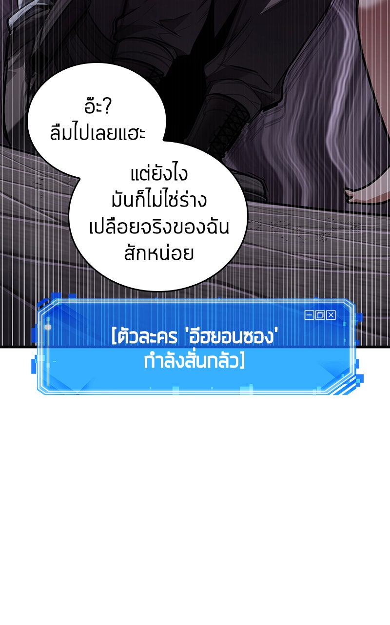 Omniscient Reader อ่านชะตาวันสิ้นโลก - หน้า 3
