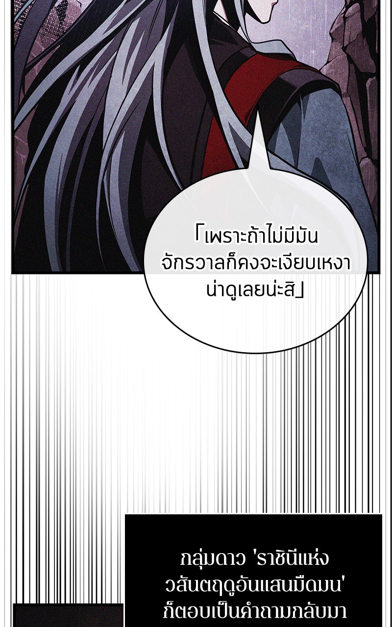 Omniscient Reader อ่านชะตาวันสิ้นโลก - หน้า 64