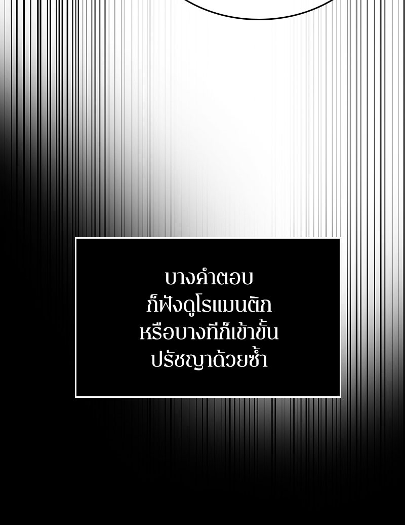 Omniscient Reader อ่านชะตาวันสิ้นโลก - หน้า 67