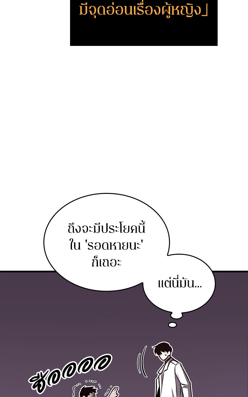 Omniscient Reader อ่านชะตาวันสิ้นโลก - หน้า 8