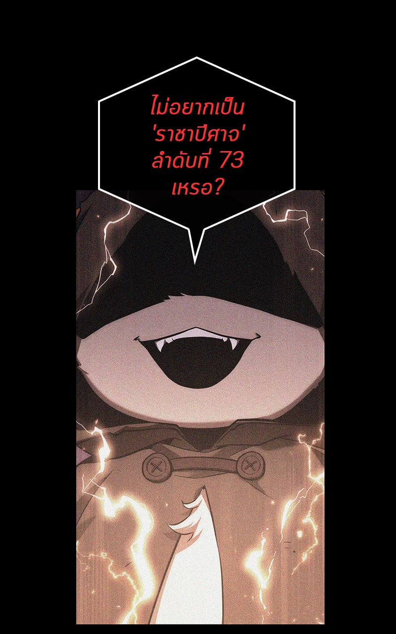 Omniscient Reader อ่านชะตาวันสิ้นโลก - หน้า 87