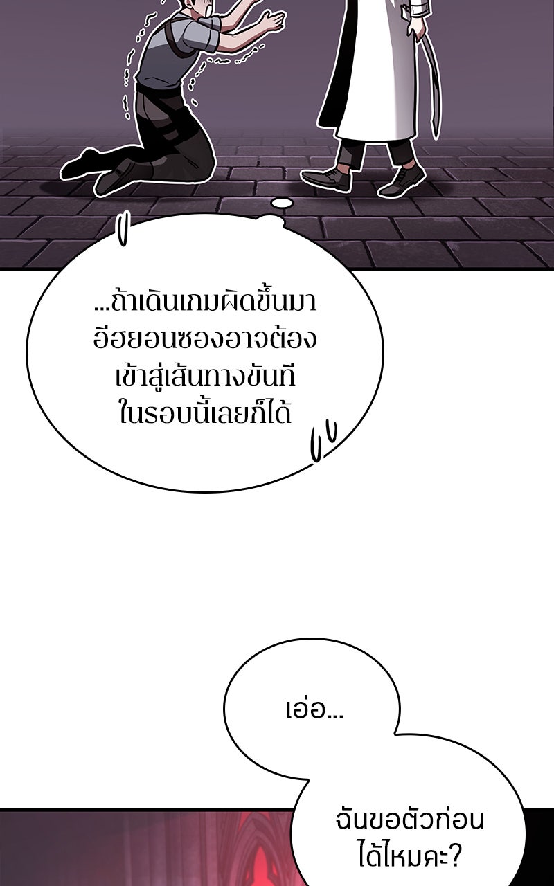 Omniscient Reader อ่านชะตาวันสิ้นโลก - หน้า 9