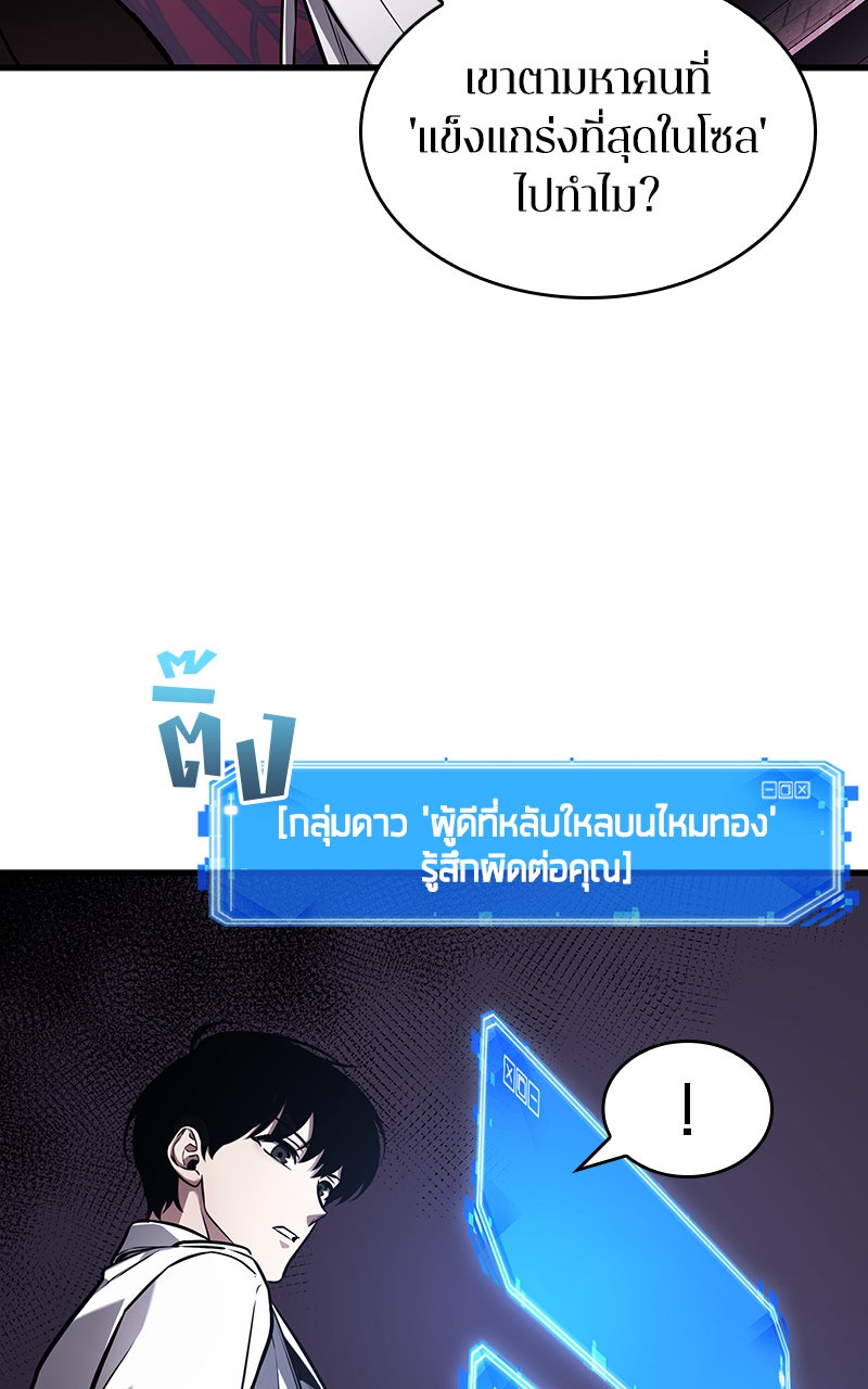 Omniscient Reader อ่านชะตาวันสิ้นโลก - หน้า 116