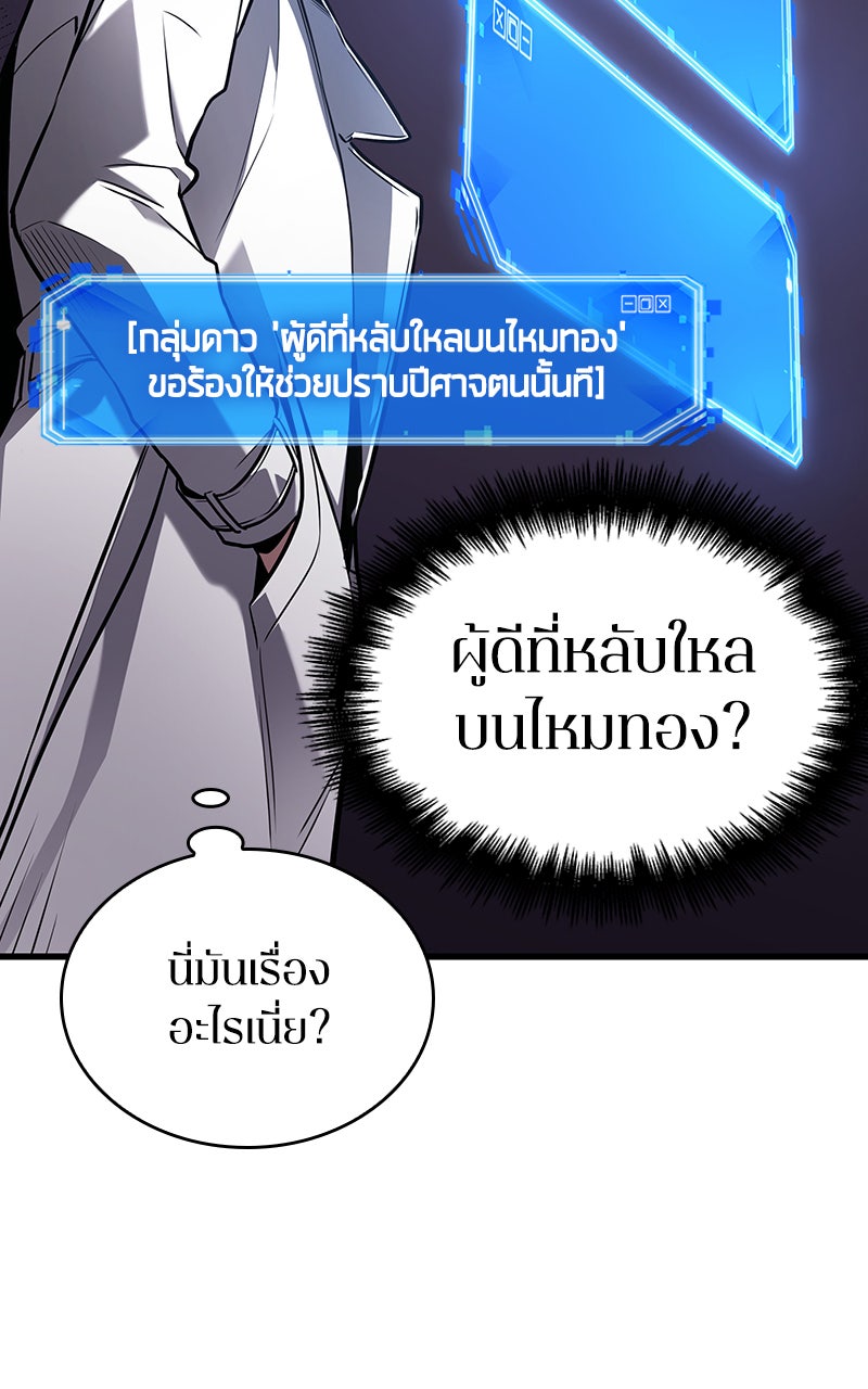 Omniscient Reader อ่านชะตาวันสิ้นโลก - หน้า 117