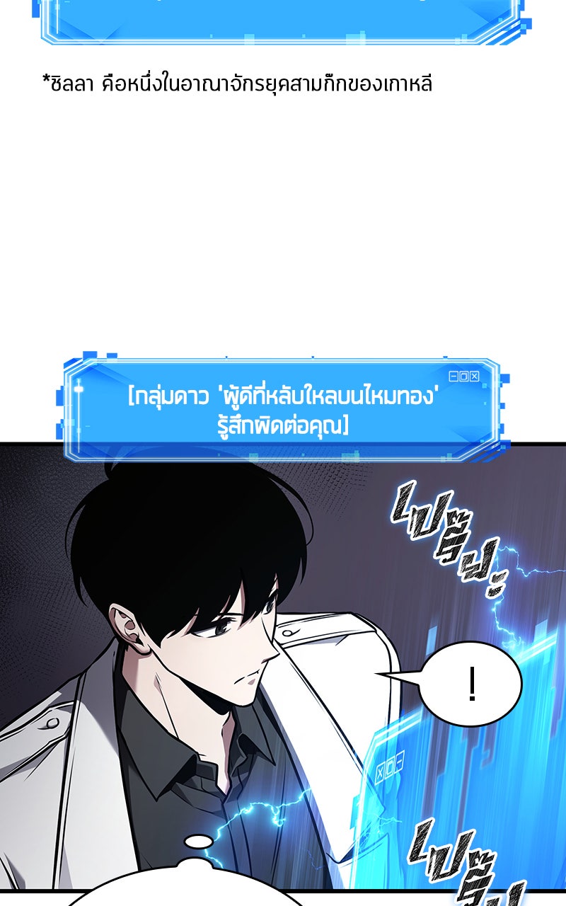 Omniscient Reader อ่านชะตาวันสิ้นโลก - หน้า 119