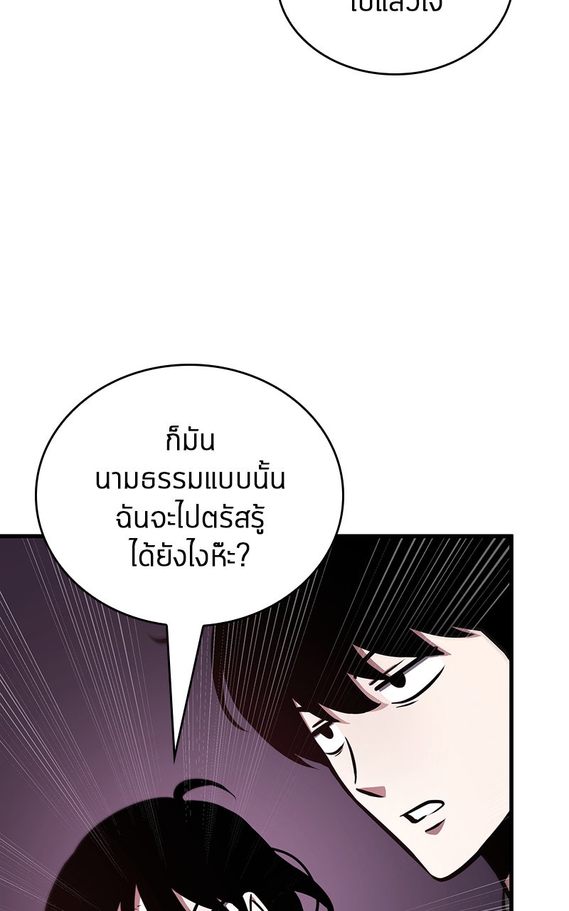 Omniscient Reader อ่านชะตาวันสิ้นโลก - หน้า 20