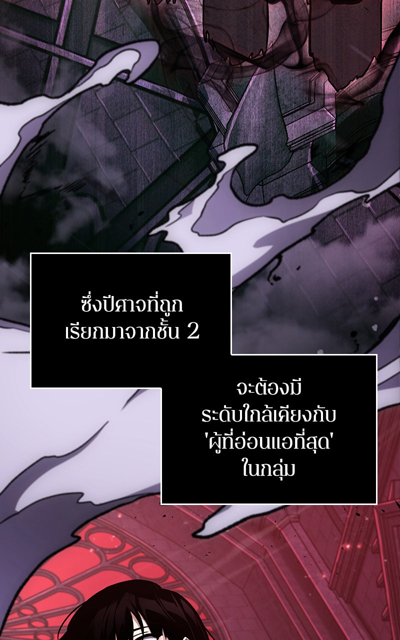 Omniscient Reader อ่านชะตาวันสิ้นโลก - หน้า 73