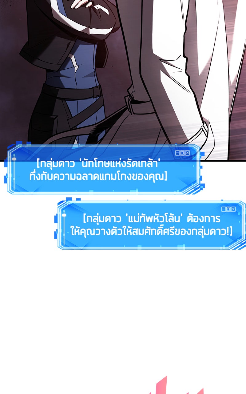 Omniscient Reader อ่านชะตาวันสิ้นโลก - หน้า 77