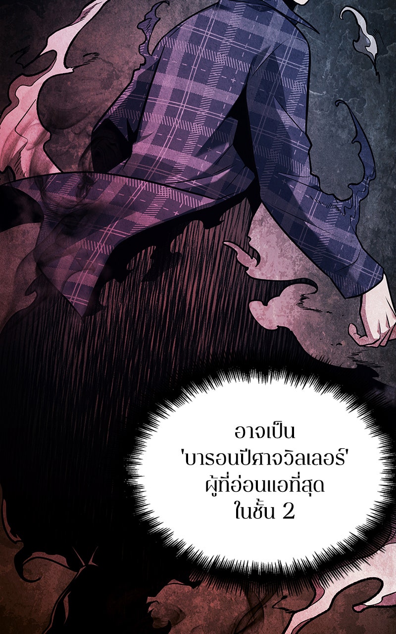 Omniscient Reader อ่านชะตาวันสิ้นโลก - หน้า 82