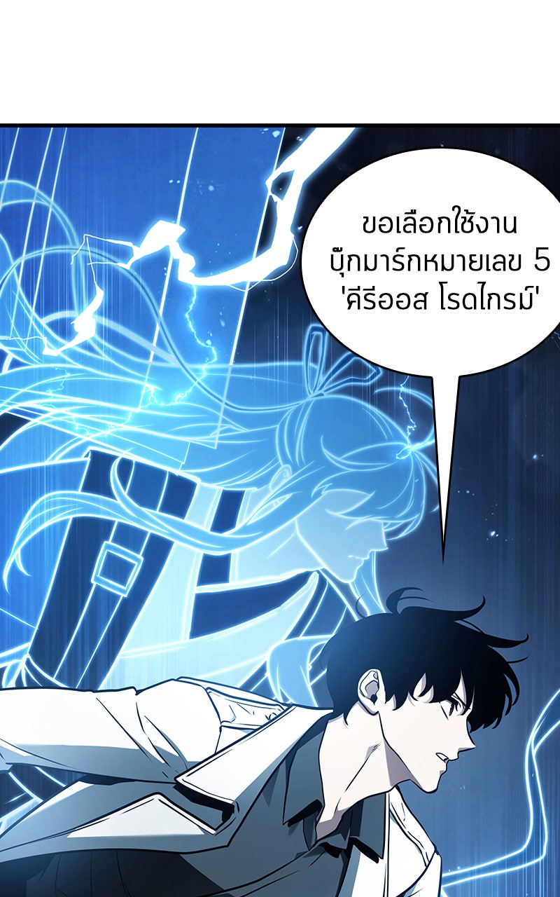 Omniscient Reader อ่านชะตาวันสิ้นโลก - หน้า 121