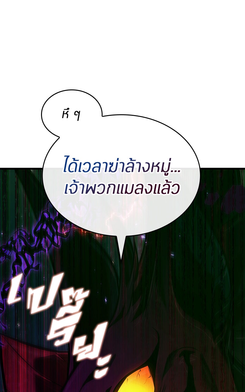 Omniscient Reader อ่านชะตาวันสิ้นโลก - หน้า 59