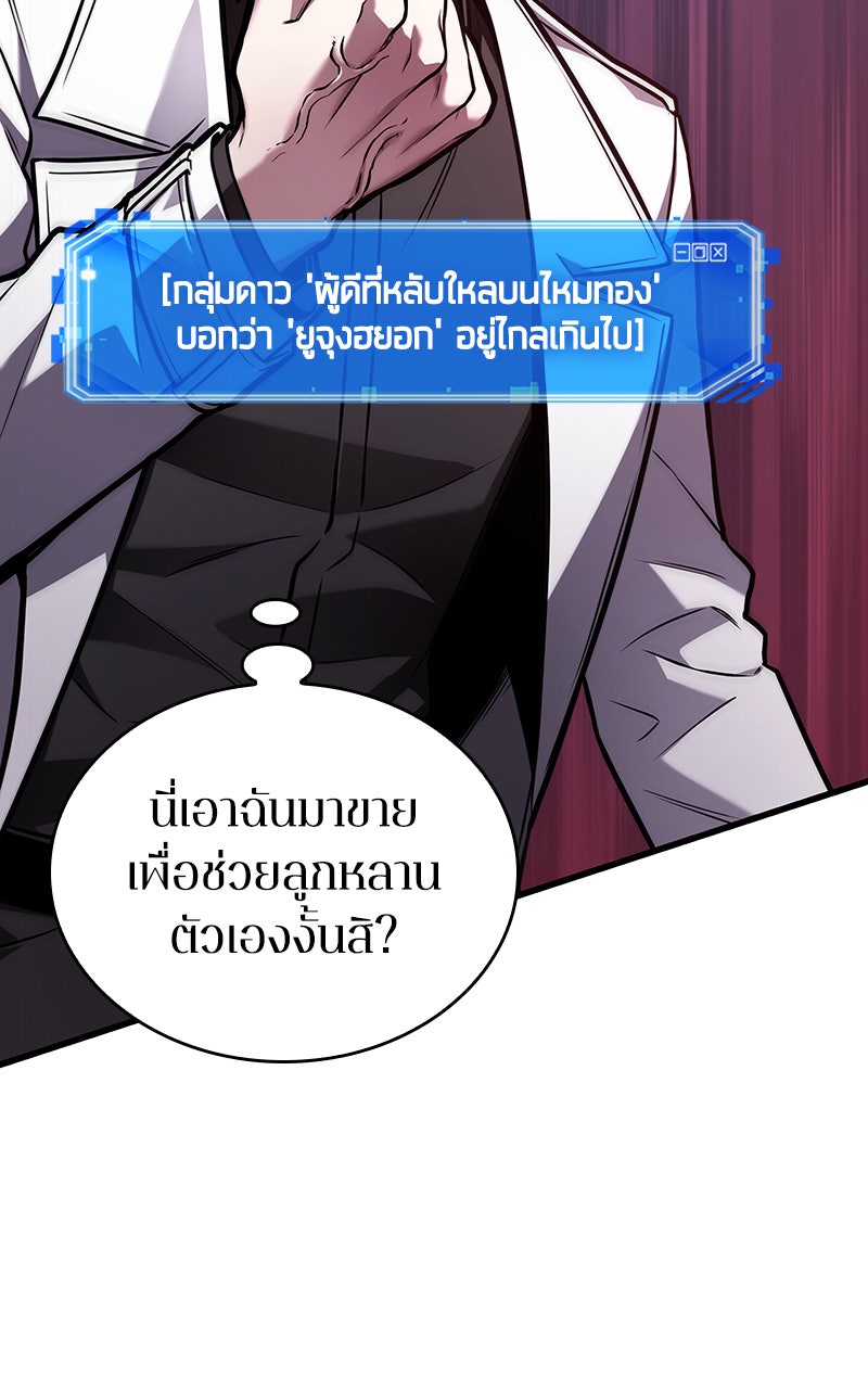 Omniscient Reader อ่านชะตาวันสิ้นโลก - หน้า 6