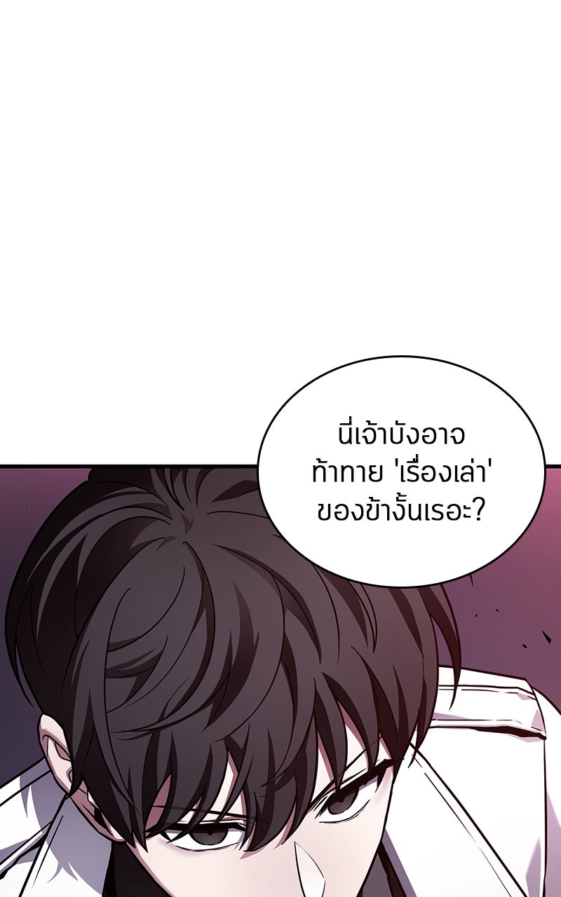 Omniscient Reader อ่านชะตาวันสิ้นโลก - หน้า 72