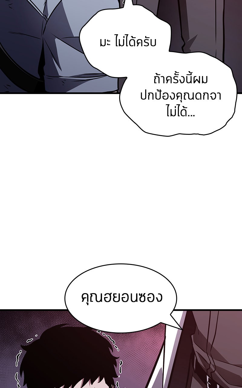 Omniscient Reader อ่านชะตาวันสิ้นโลก - หน้า 76