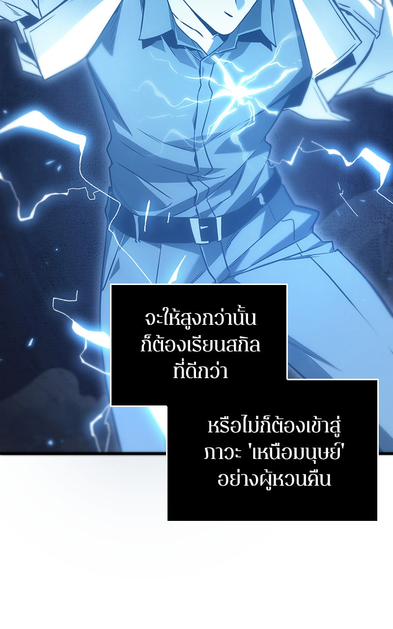 Omniscient Reader อ่านชะตาวันสิ้นโลก - หน้า 2