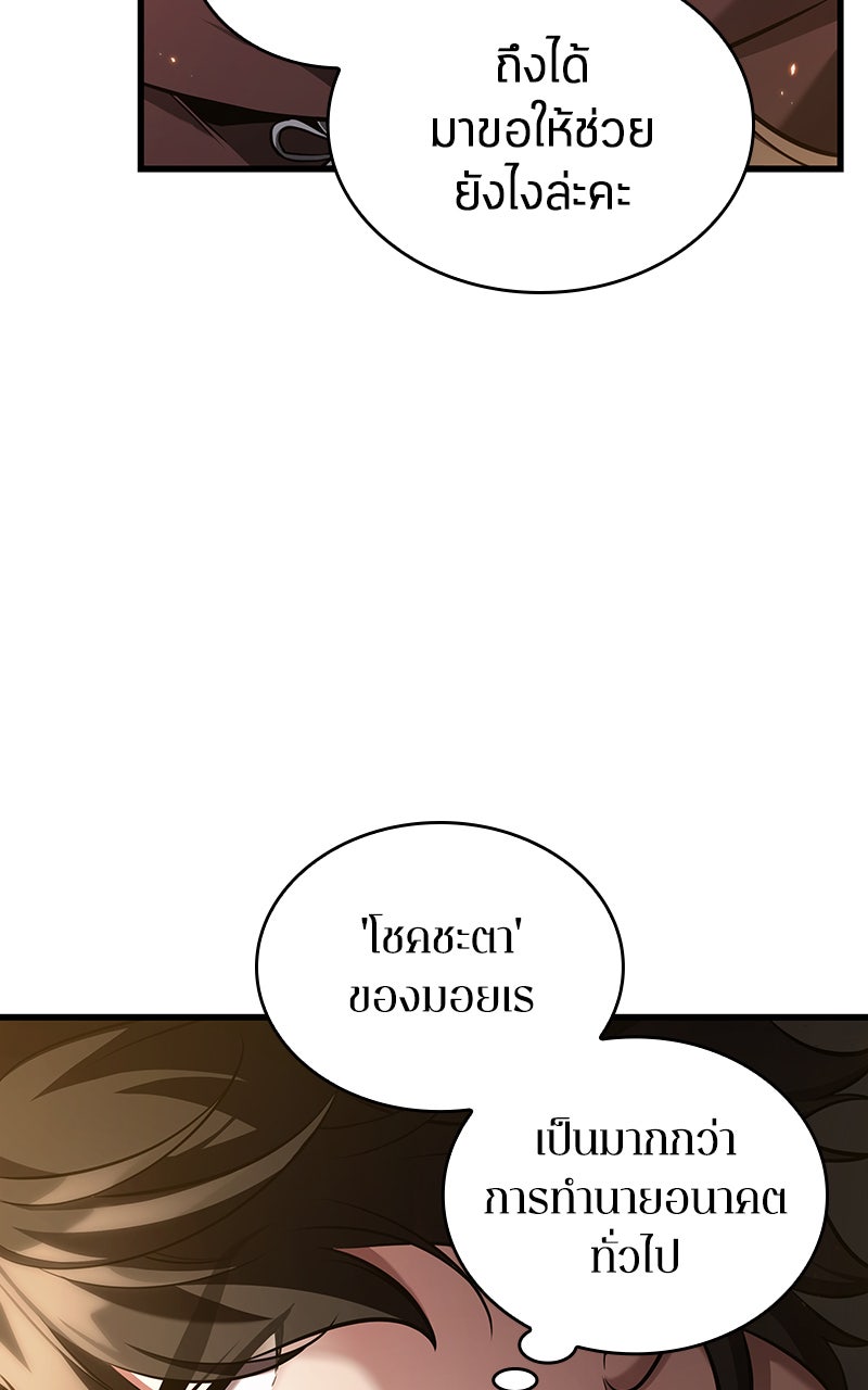Omniscient Reader อ่านชะตาวันสิ้นโลก - หน้า 33