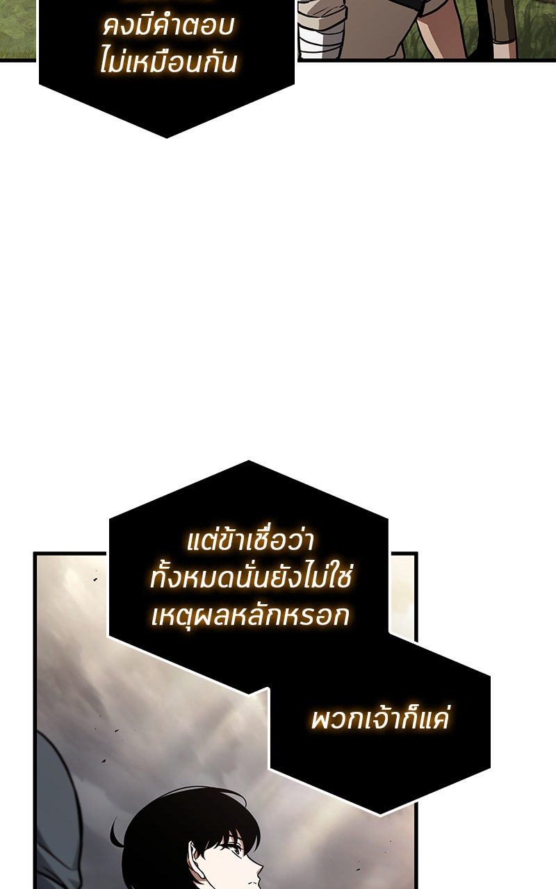 Omniscient Reader อ่านชะตาวันสิ้นโลก - หน้า 73