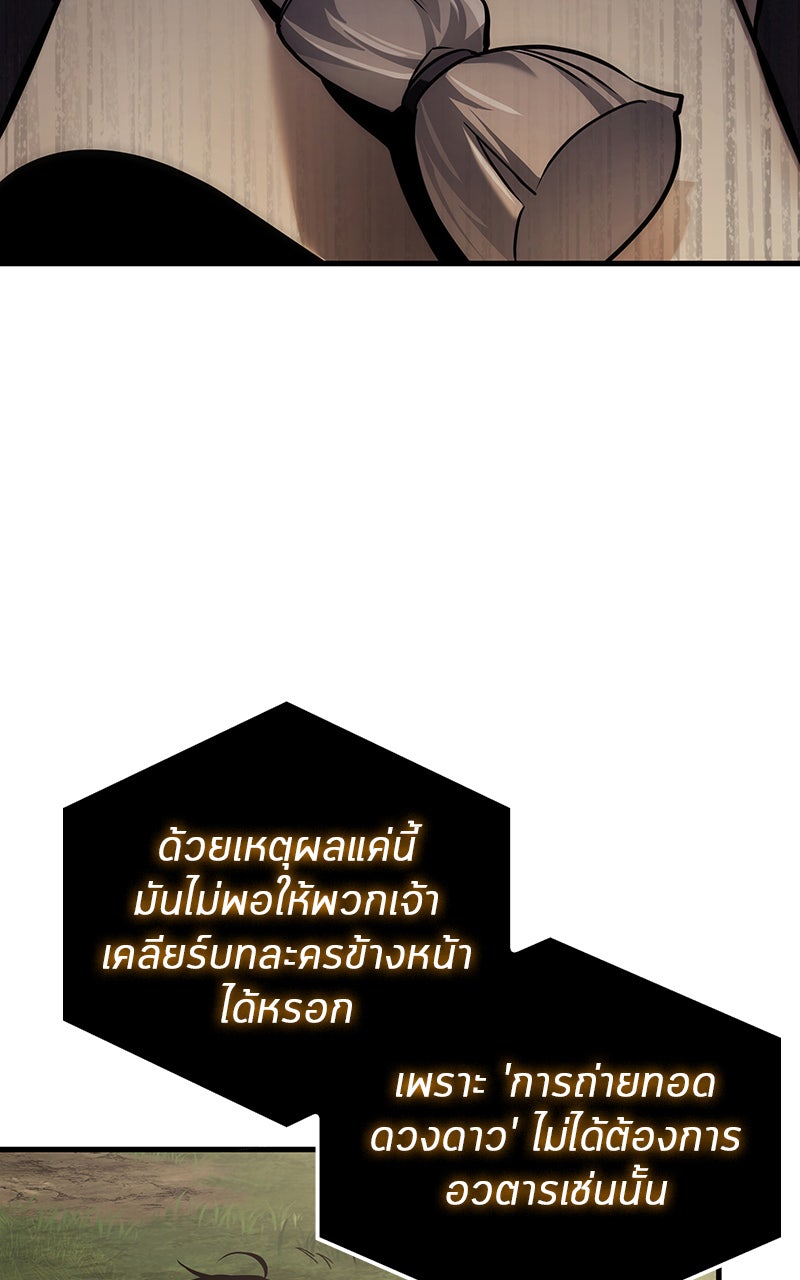 Omniscient Reader อ่านชะตาวันสิ้นโลก - หน้า 76