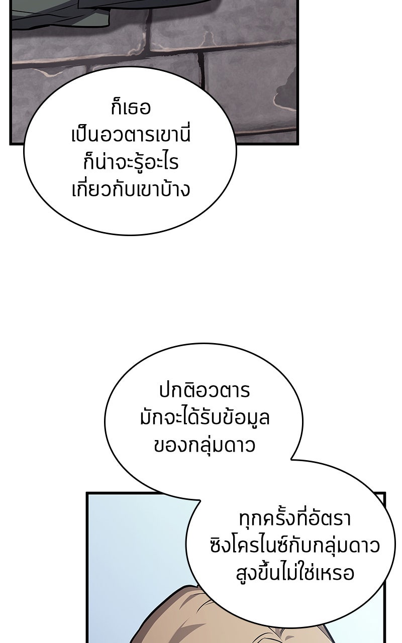 Omniscient Reader อ่านชะตาวันสิ้นโลก - หน้า 60