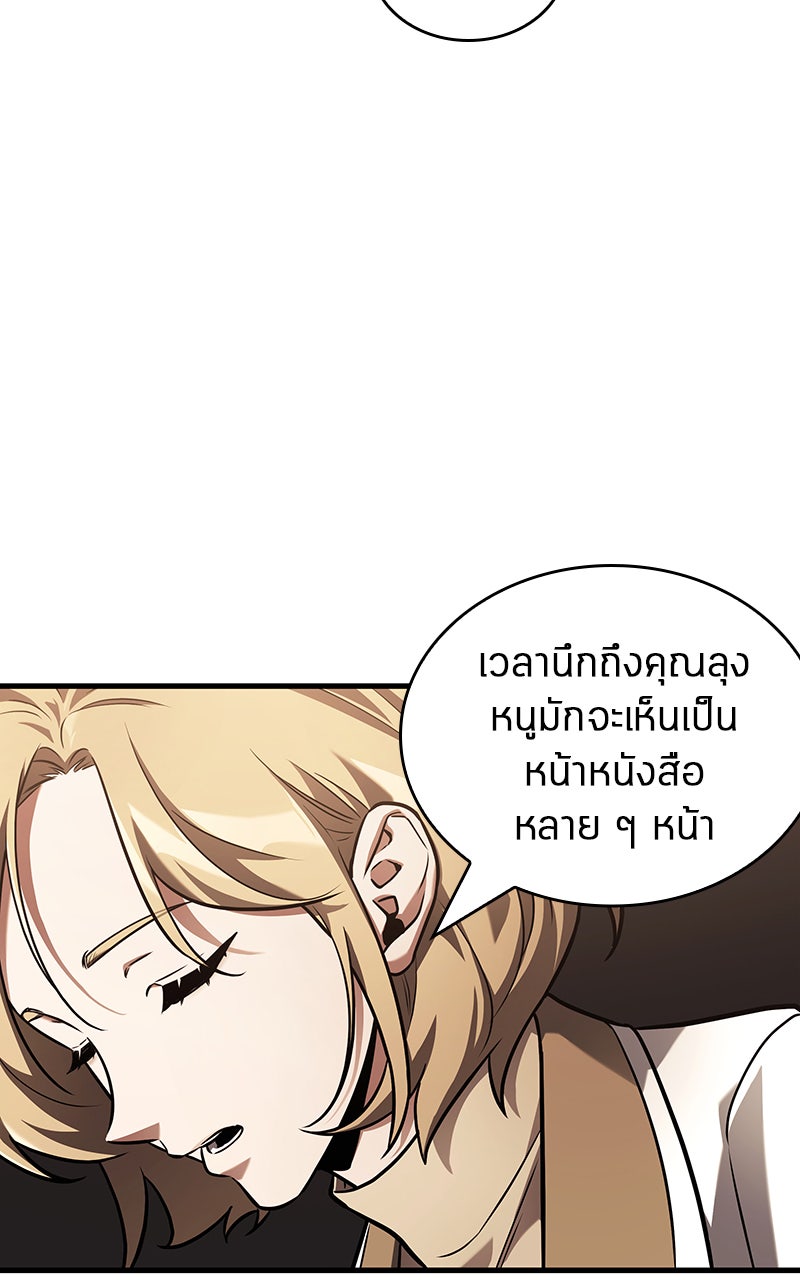 Omniscient Reader อ่านชะตาวันสิ้นโลก - หน้า 65
