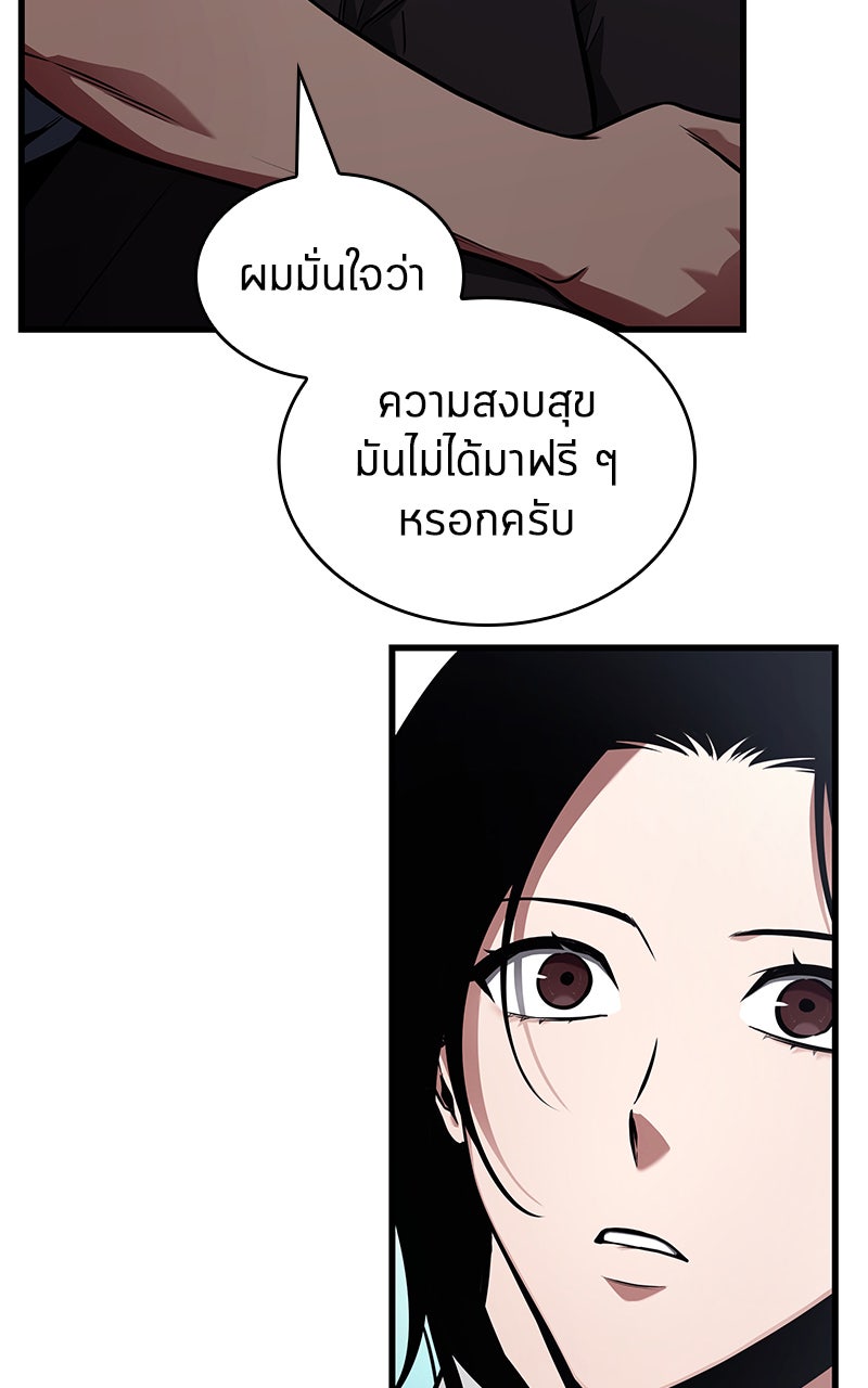 Omniscient Reader อ่านชะตาวันสิ้นโลก - หน้า 80